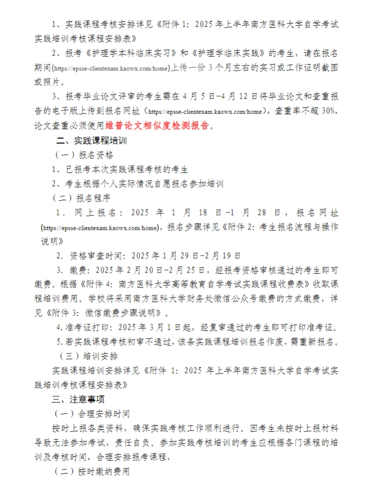 關于2025年上半年自學考試實踐課程（含畢業論文）考核、培訓的通知(社會考生)