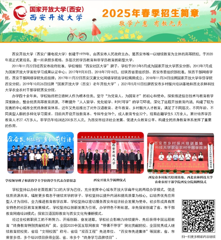 西安開放大學2025年春季招生簡章