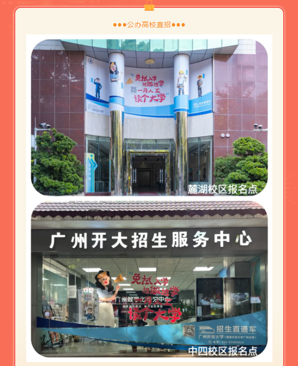 廣州開放大學2025年春季開放教育招生簡章
