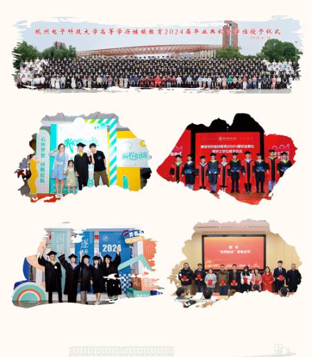 杭州電子科技大學2025年高等學歷繼續教育報考指南