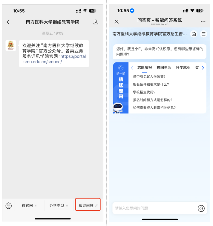 AI智啟 | 南方醫科大學繼續教育智能問答云平臺正式上線！