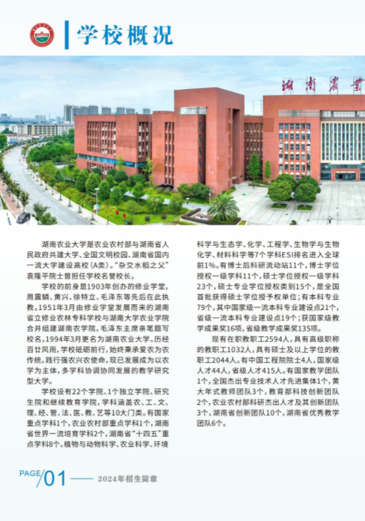 湖南農業大學2024年成人高等教育招生簡章