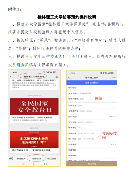 關于做好成人高等教育2025年春季學期第一批線下面授課程學習的通知
