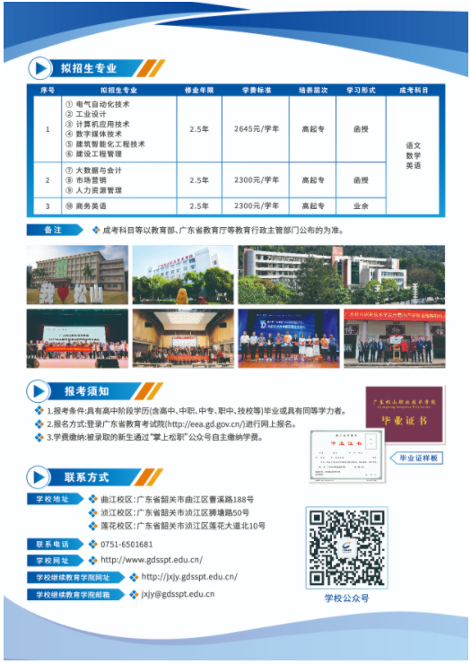 2024年廣東松山職業技術學院高等學歷繼續教育招生簡章