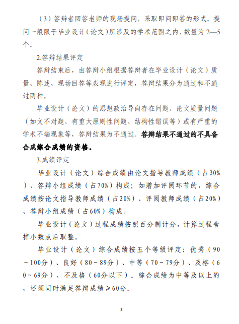 關于做好2025屆成人高等教育本科畢業設計（論文）答辯通知
