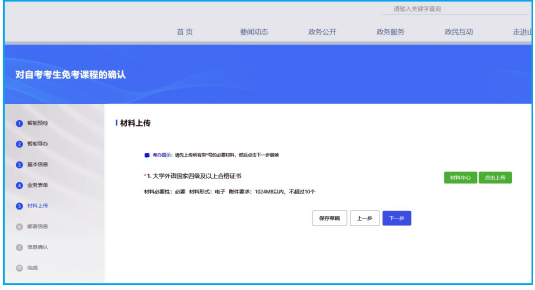 山東省2025年上半年高等教育自學考試免考課程網上申請考生須知