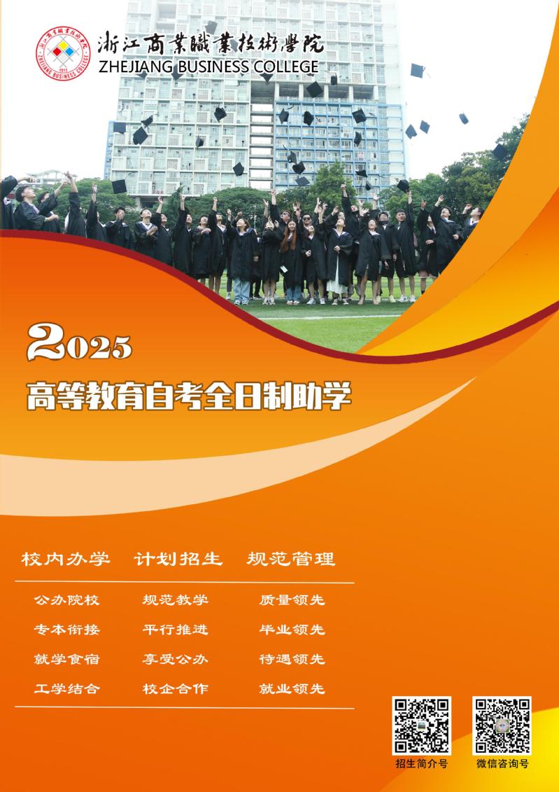 2025年高等教育自考全日制助學招生簡介