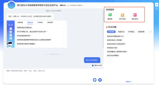 AI智啟 | 南方醫科大學繼續教育智能問答云平臺正式上線！