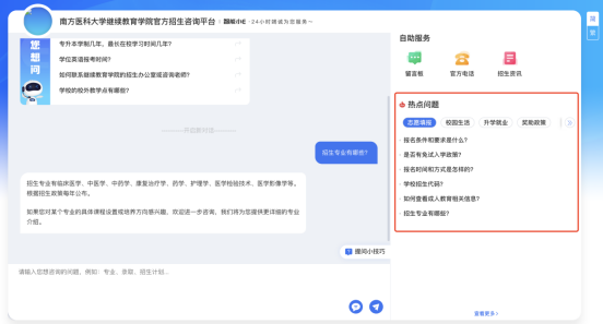 AI智啟 | 南方醫科大學繼續教育智能問答云平臺正式上線！