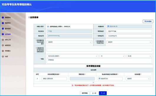 山東省2025年上半年高等教育自學考試免考課程網上申請考生須知