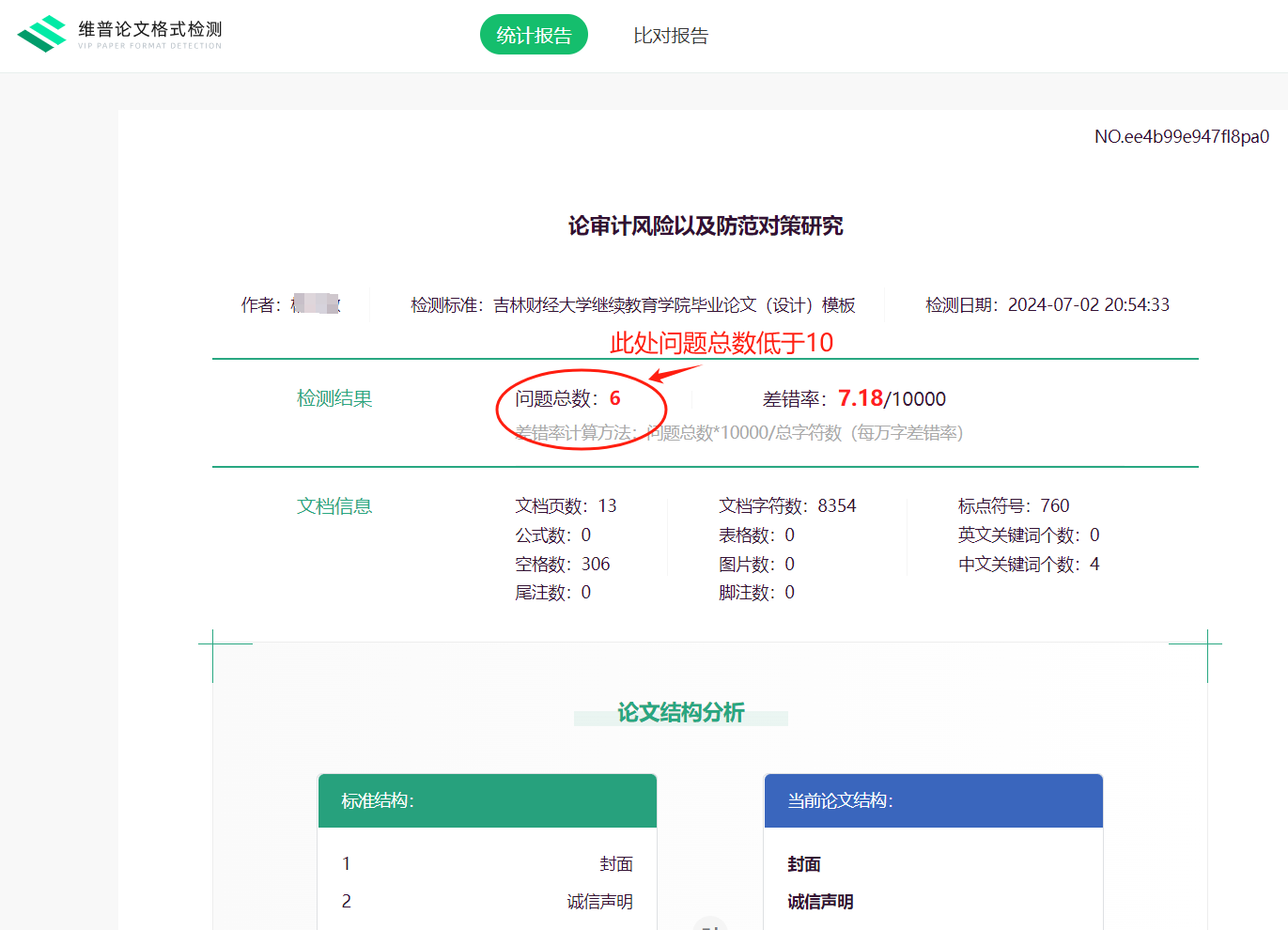 關于2025年7月批次畢業論文工作的通知