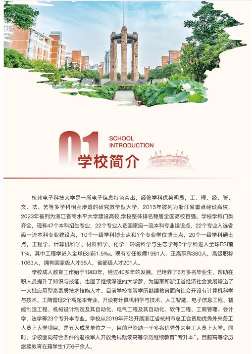 杭州電子科技大學2025年高等學歷繼續教育報考指南