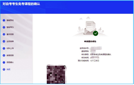 山東省2025年上半年高等教育自學考試免考課程網上申請考生須知