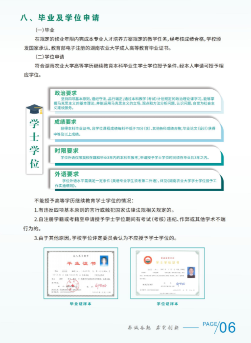 湖南農業大學2024年成人高等教育招生簡章