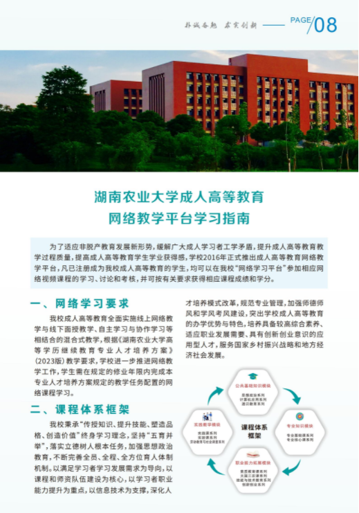 湖南農業大學2024年成人高等教育招生簡章