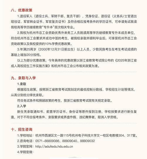 杭州電子科技大學2025年高等學歷繼續教育報考指南