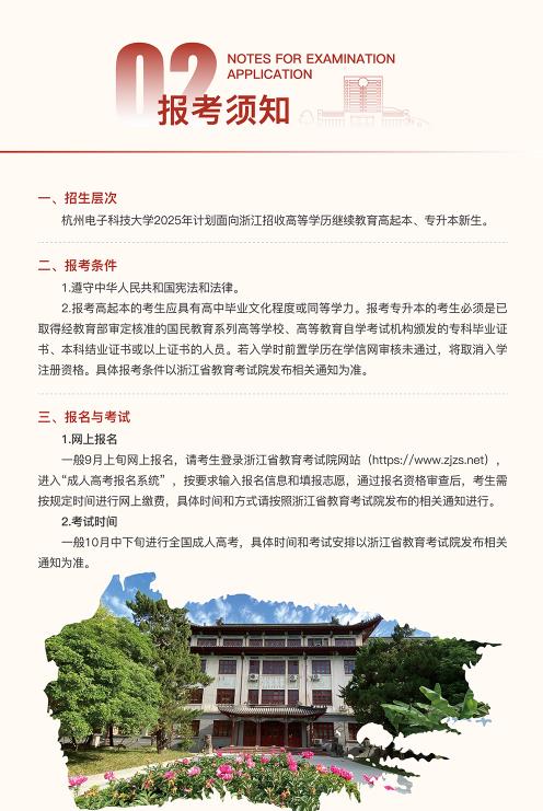 杭州電子科技大學2025年高等學歷繼續教育報考指南