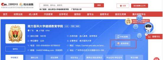 AI智啟 | 南方醫科大學繼續教育智能問答云平臺正式上線！
