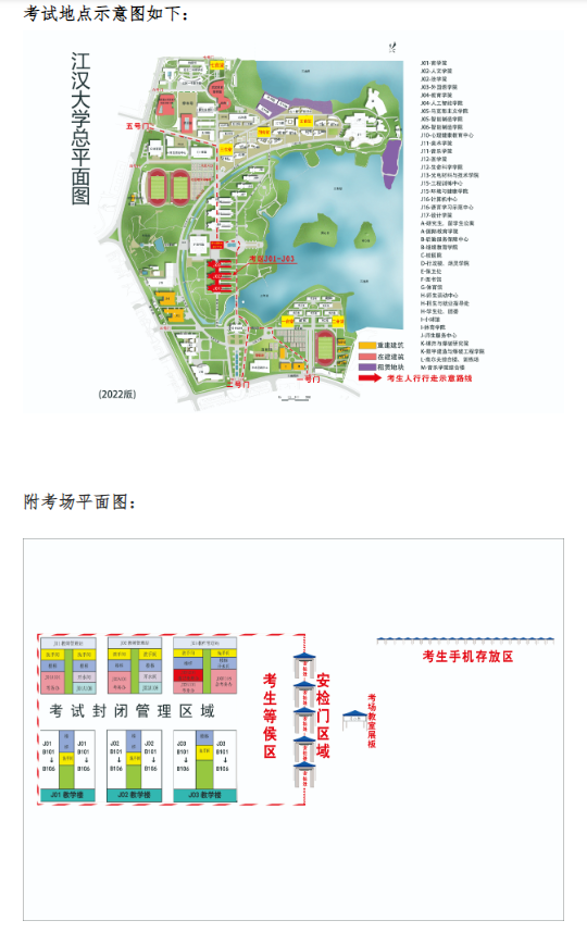 湖北省高等教育自學考試江漢大學考點溫馨提示