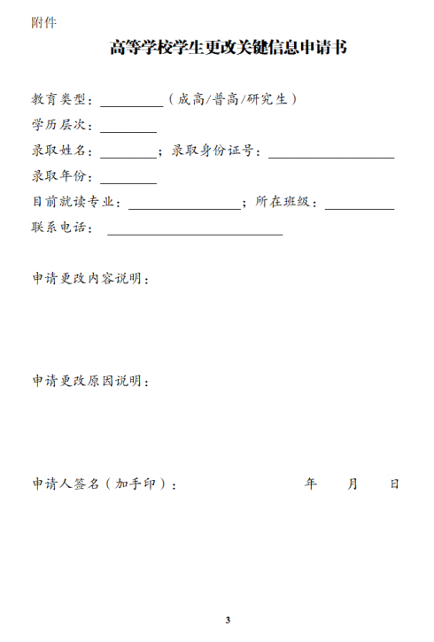 桂林理工大學關于成人高等教育學生申請更改個人信息的管理規定