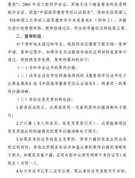 關于做好成人高等教育學生前置學歷資格復查工作的通知