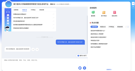 AI智啟 | 南方醫科大學繼續教育智能問答云平臺正式上線！