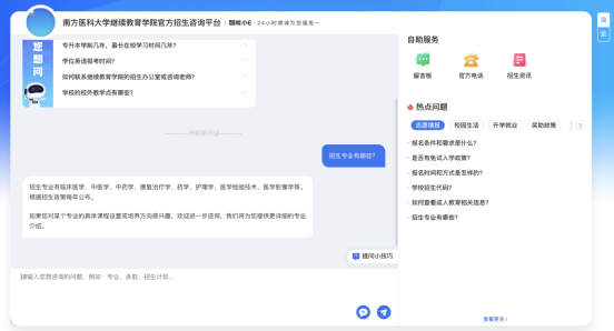 AI智啟 | 南方醫科大學繼續教育智能問答云平臺正式上線！