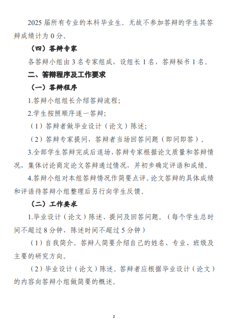 關于做好2025屆成人高等教育本科畢業設計（論文）答辯通知