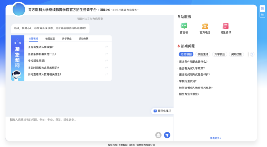 AI智啟 | 南方醫科大學繼續教育智能問答云平臺正式上線！
