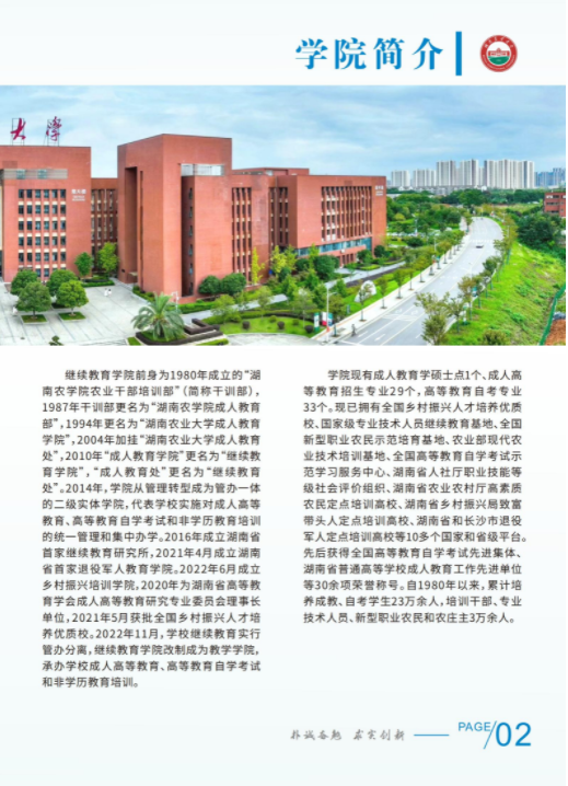 湖南農業大學2024年成人高等教育招生簡章