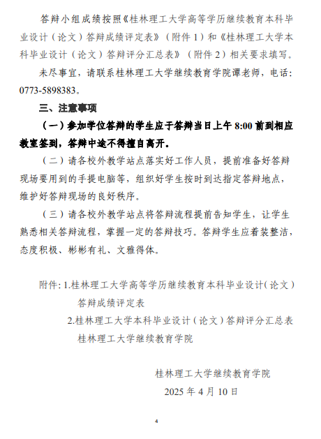 關于做好2025屆成人高等教育本科畢業設計（論文）答辯通知