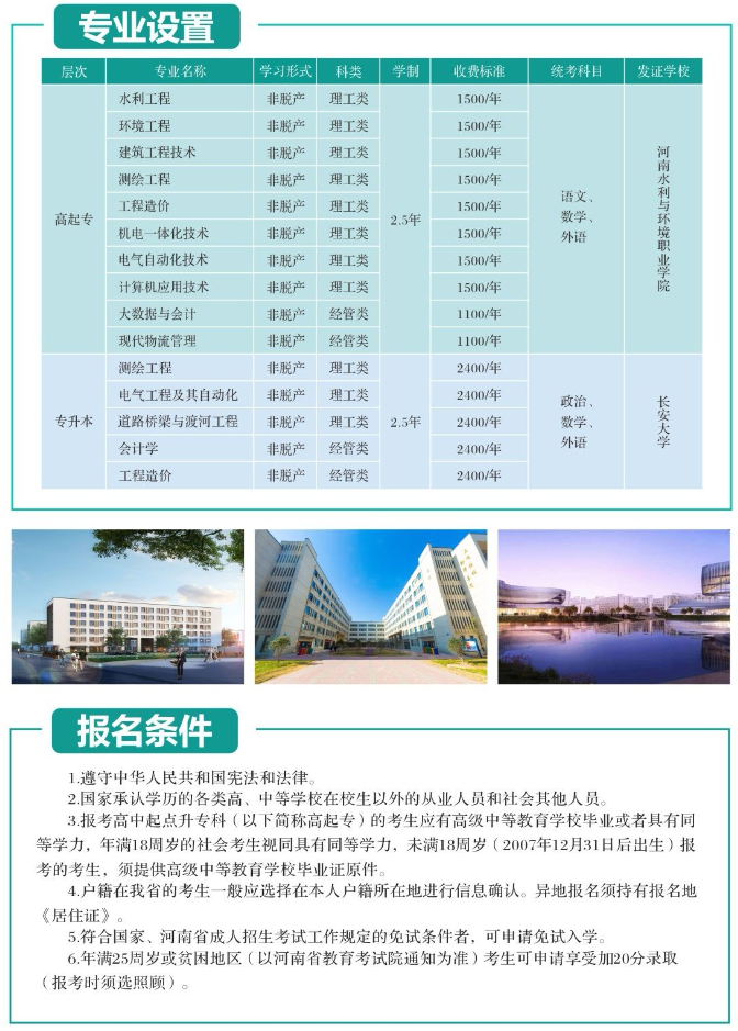 河南水利與環境職業學院2025年高等學歷繼續教育招生簡章