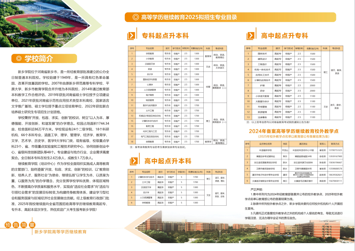 新鄉學院2025年高等學歷繼續教育招生預告簡章