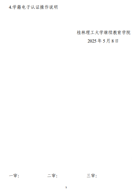 關于做好 2025 年上半年高等教育自學考試畢業資格審定工作的通知