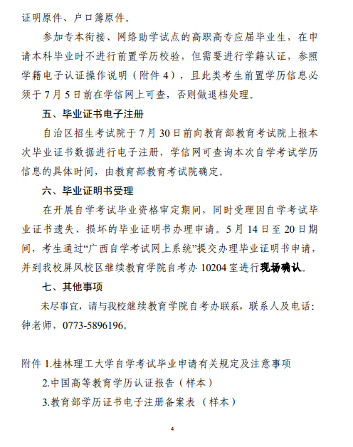 關于做好 2025 年上半年高等教育自學考試畢業資格審定工作的通知