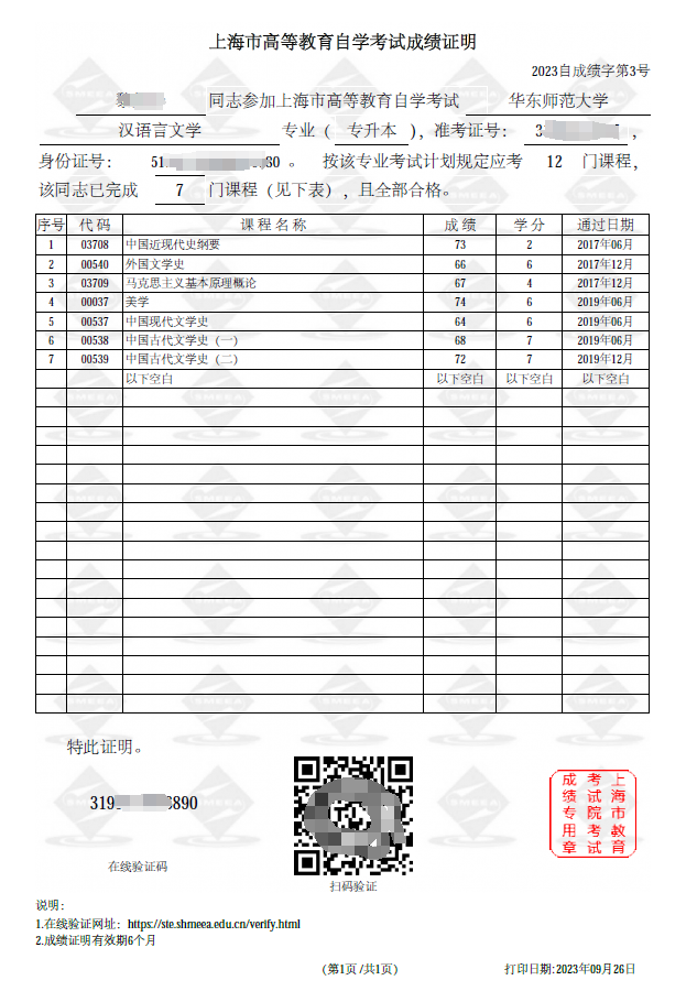 關于2025年第二批次成人學歷學士學位申請的通知