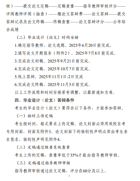 社考考生做好2025年下半年桂林理工大學高等教育自學考試本科畢業設計（論文)工作的通知