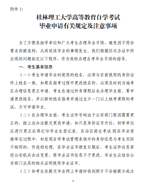 關于做好 2025 年上半年高等教育自學考試畢業資格審定工作的通知