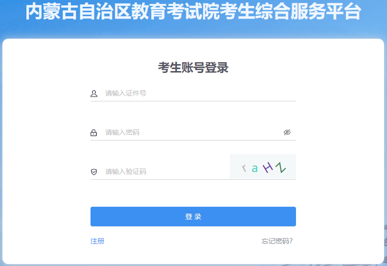 2026年上半年內蒙古自學考試畢業申請時間：5月25日9時至5月29日17時