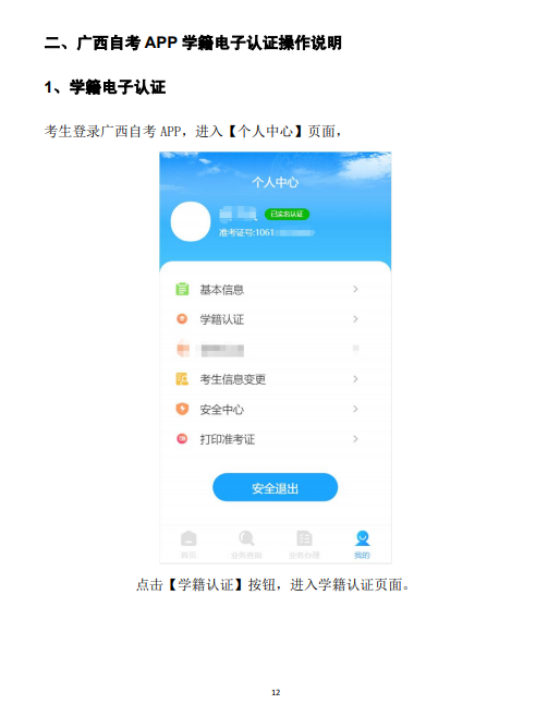 關于做好 2025 年上半年高等教育自學考試畢業資格審定工作的通知