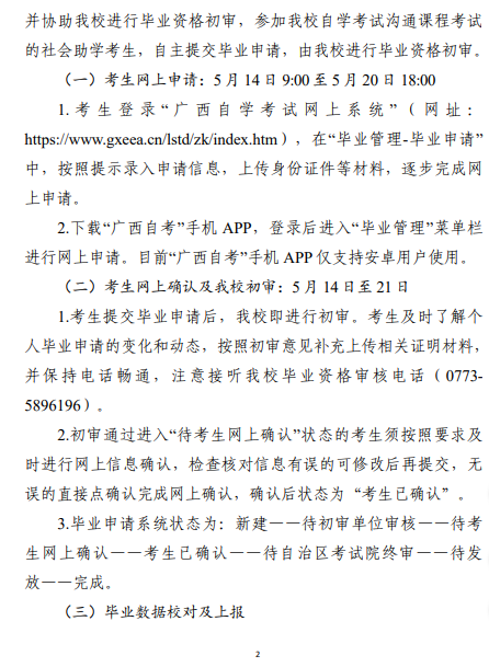 關于做好 2025 年上半年高等教育自學考試畢業資格審定工作的通知