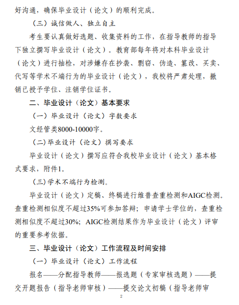 社考考生做好2025年下半年桂林理工大學高等教育自學考試本科畢業設計（論文)工作的通知