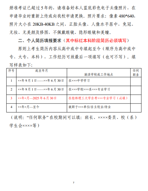 關于做好 2025 年上半年高等教育自學考試畢業資格審定工作的通知