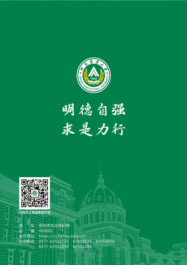 2025高等學歷繼續教育招生簡章