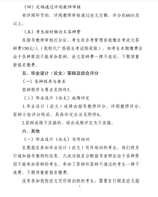 社考考生做好2025年下半年桂林理工大學高等教育自學考試本科畢業設計（論文)工作的通知