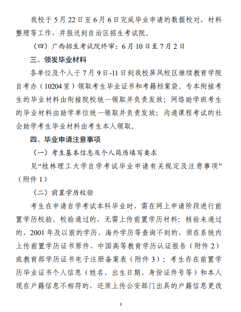 關于做好 2025 年上半年高等教育自學考試畢業資格審定工作的通知
