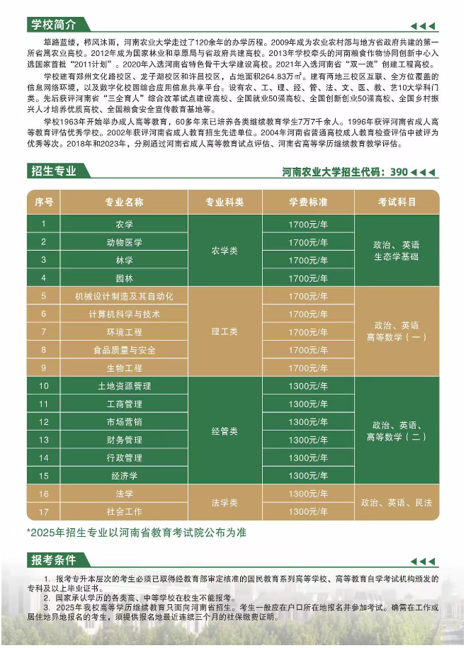 2025高等學歷繼續教育招生簡章