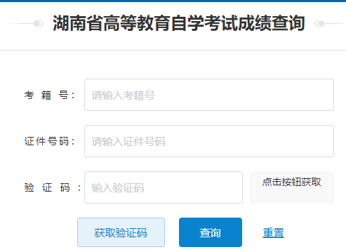 2026年4月湖南省岳陽市自學考試成績查詢時間：5月28日起