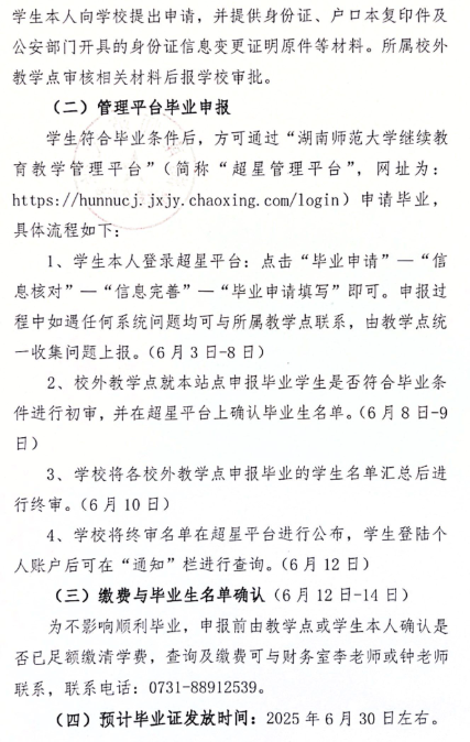 關于做好2025年上半年高等學歷繼續教育畢業相關工作的通知