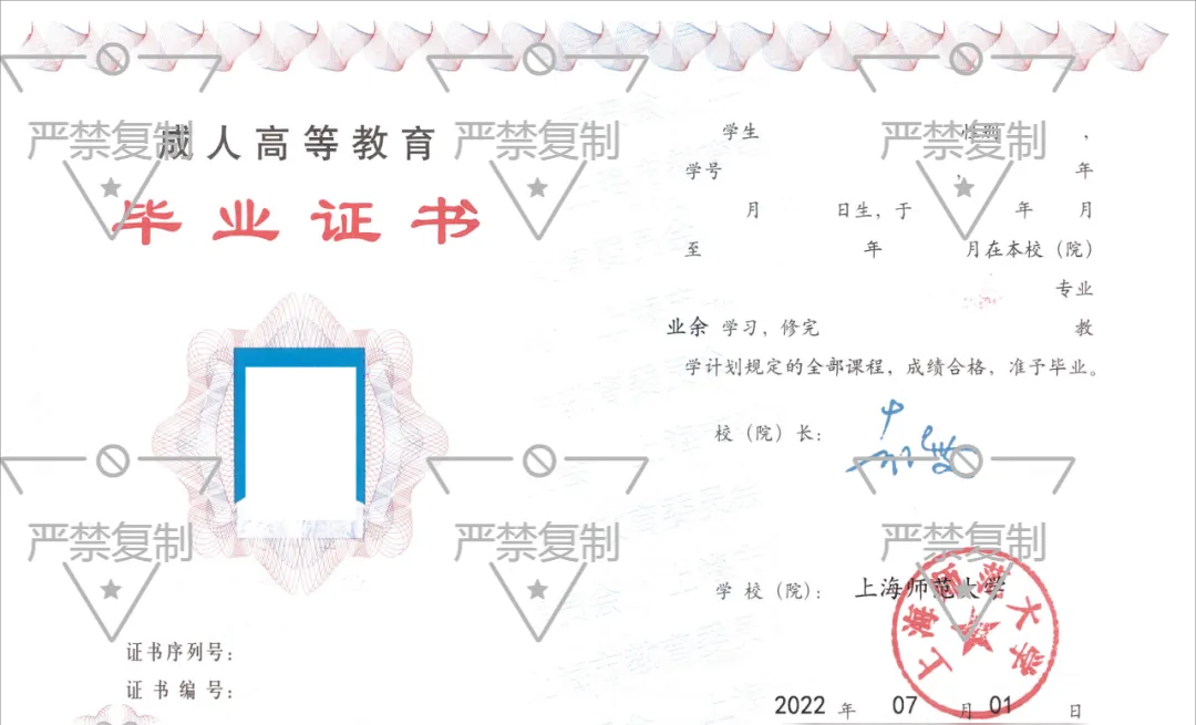 上海師范大學2025年高等學歷繼續教育招生簡章 上海師范大學2025年高等學歷繼續教育招生簡章